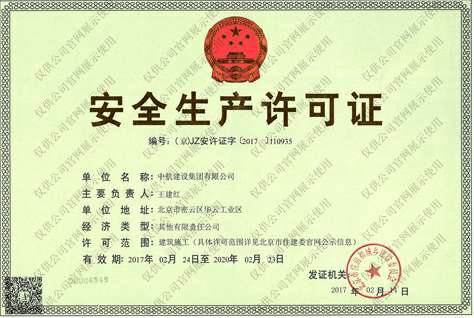 爱游戏网页版-爱游戏aiyouxi(中国)安全生产许可证