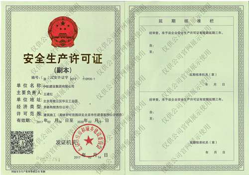 爱游戏网页版-爱游戏aiyouxi(中国)安全生产许可证(副本）