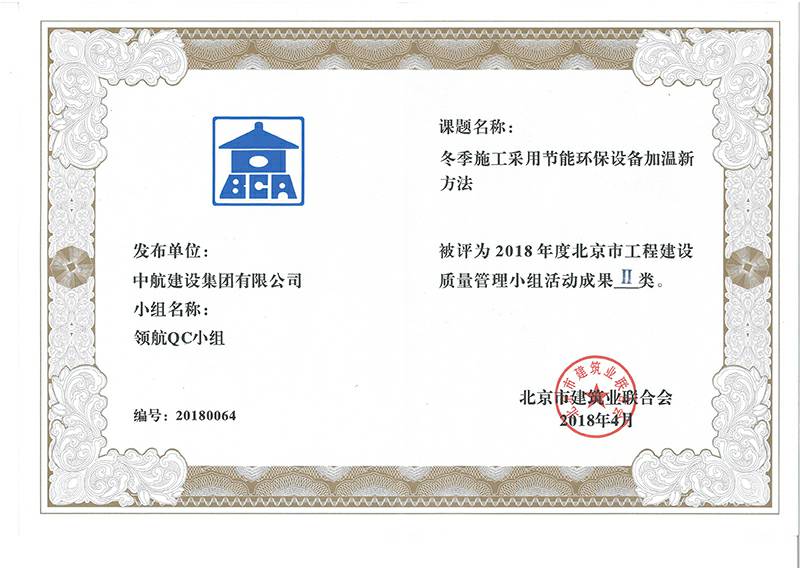 爱游戏网页版-爱游戏aiyouxi(中国)多个课题被评为2018年度北京市工程工程建设Ⅰ、Ⅱ类成果