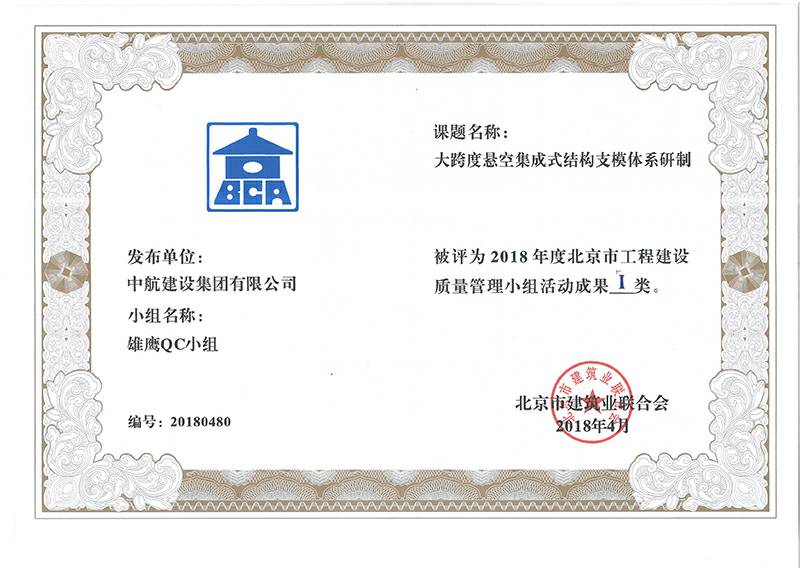 爱游戏网页版-爱游戏aiyouxi(中国)多个课题被评为2018年度北京市工程工程建设Ⅰ、Ⅱ类成果