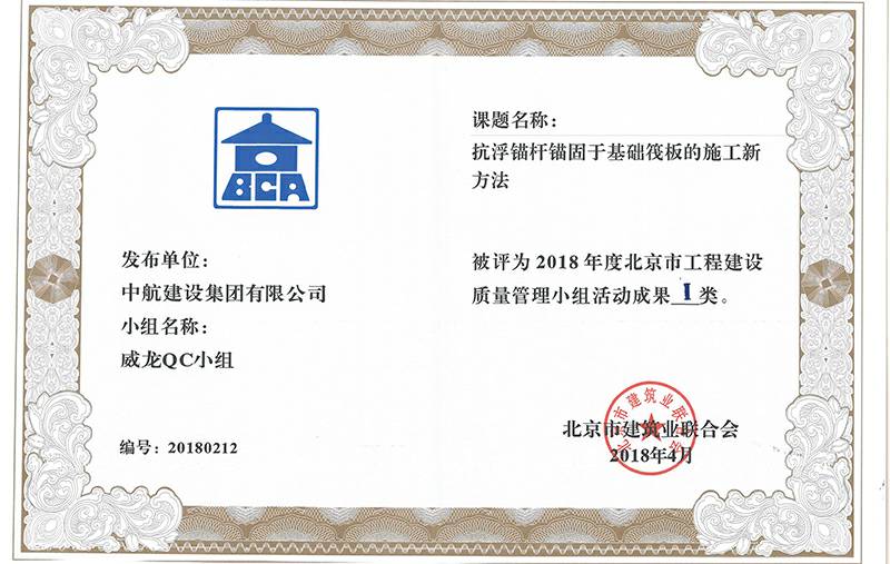 爱游戏网页版-爱游戏aiyouxi(中国)多个课题被评为2018年度北京市工程工程建设Ⅰ、Ⅱ类成果
