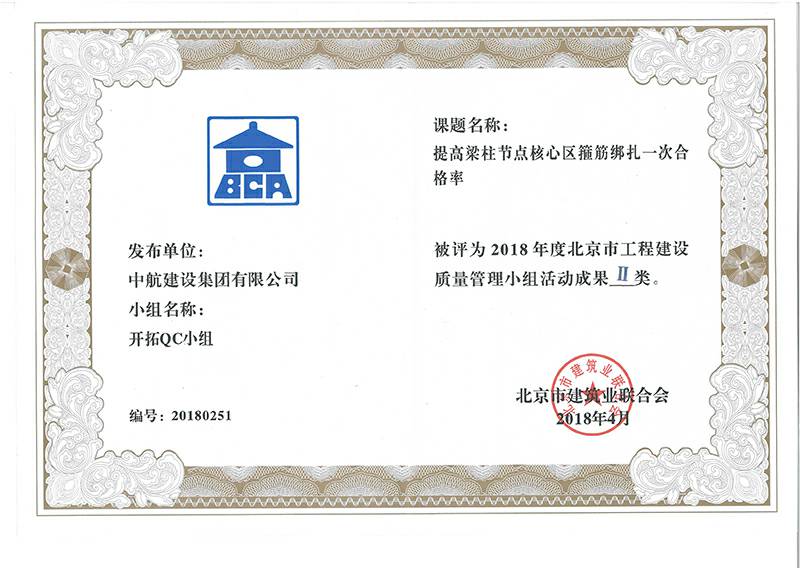 爱游戏网页版-爱游戏aiyouxi(中国)多个课题被评为2018年度北京市工程工程建设Ⅰ、Ⅱ类成果